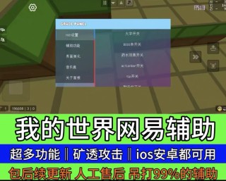 我的世界【WO】外挂