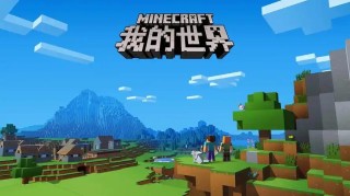 《我的世界》生存指南